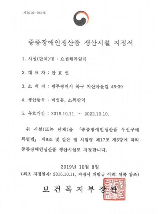 중증장애인생산품인증